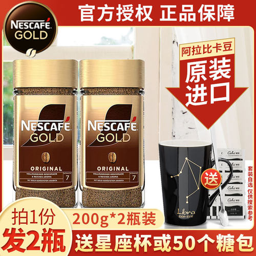 瑞士雀巢金牌黑咖啡200g*2瓶