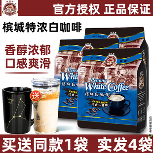 马来西亚进口槟城特浓白咖啡原味提神三合一速溶咖啡粉条装 3袋装