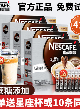 官方官雀巢二合一速溶咖啡粉无蔗糖添加学生提神咖啡粉30条装*4盒
