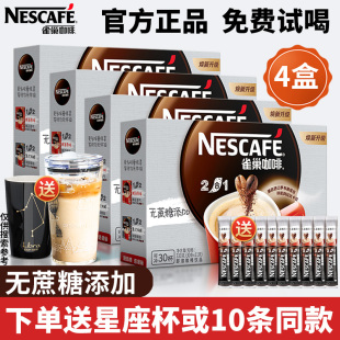 官方官雀巢二合一速溶咖啡粉无蔗糖添加学生提神咖啡粉30条装 4盒