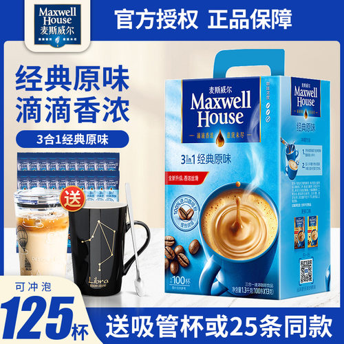 麦斯威尔原味速溶咖啡100条盒装