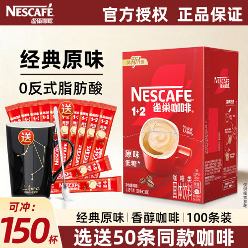 雀巢原味三合一速溶咖啡100条