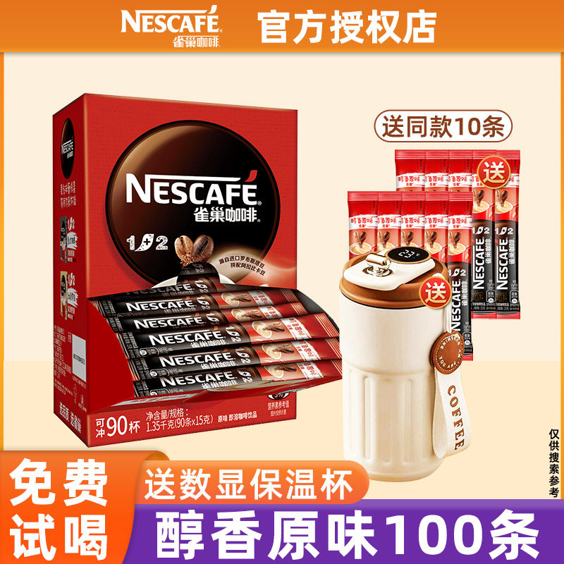 雀巢咖啡原味三合一速溶咖啡粉奶香拿铁特浓提神咖啡雀巢100条装