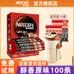 雀巢咖啡原味三合一速溶咖啡粉奶香拿铁特浓提神咖啡雀巢100条装