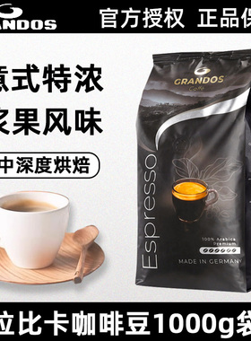 德国原装进口格兰特意式特浓咖啡豆1kg阿拉比卡现磨手冲中深烘焙