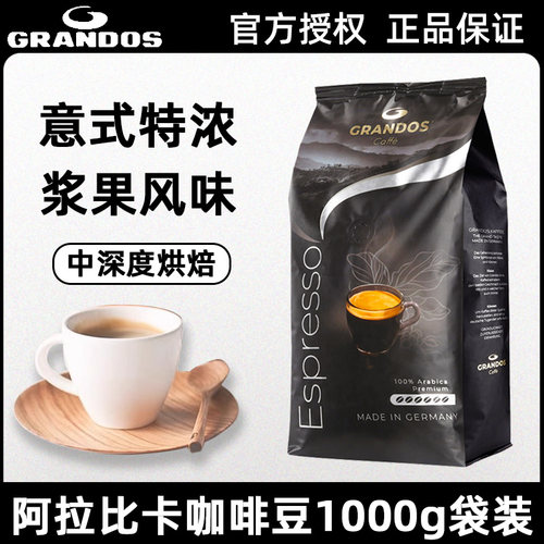 德国进口阿拉比卡咖啡豆1000g