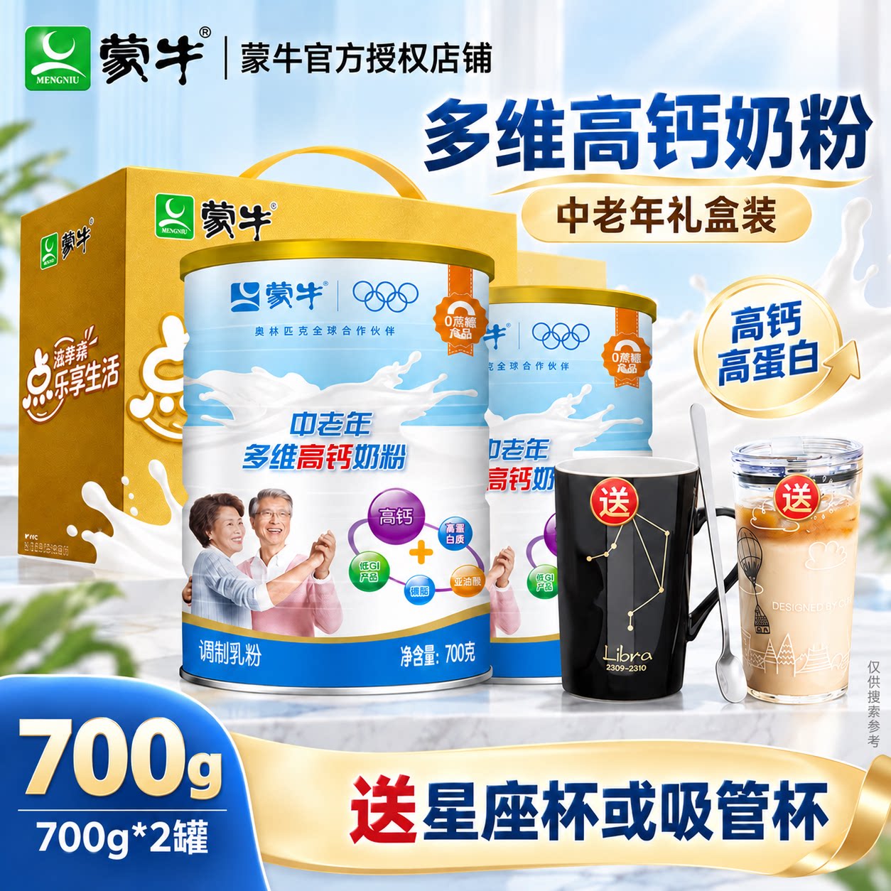 蒙牛中老年高钙多维奶粉罐装700g*2罐无蔗糖冲饮牛奶粉乐享礼盒装