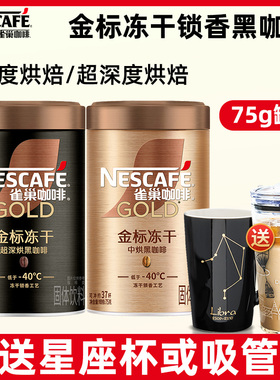 雀巢超深烘速溶咖啡粉金标冻干美式冷热即溶黑咖啡75g罐提神正品