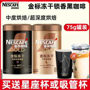 雀巢超深烘速溶咖啡粉金标冻干美式 冷热即溶黑咖啡75g罐提神正品