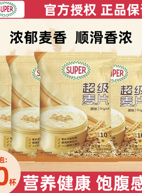 super超级麦片原味燕麦片250g*4袋营养冲饮谷物代餐饱腹速食袋装