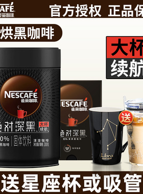 雀巢绝-对深黑冰美式无蔗糖添加速溶黑咖啡粉学生提神纯咖啡200g