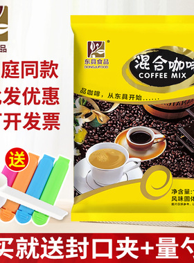 东具混合咖啡三合一速溶咖啡原料粉酒店专用奶茶饮料1000g整袋装