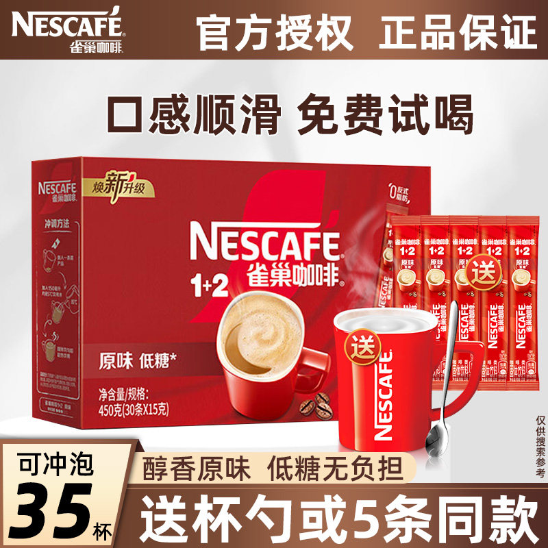 樊振东同款!雀巢1+2咖啡官方直营图片