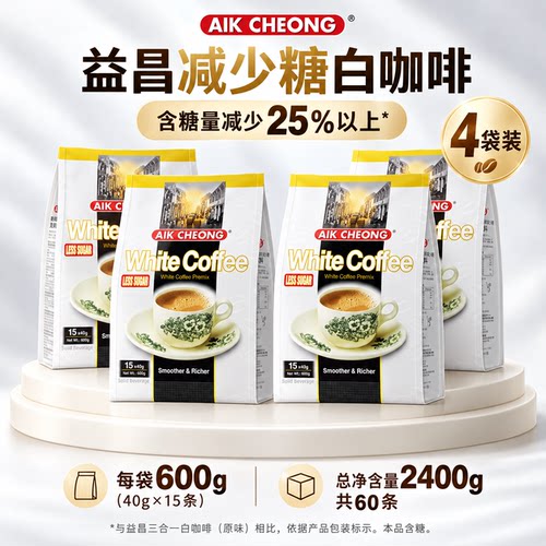 益昌老街马来西亚进口少糖白咖啡