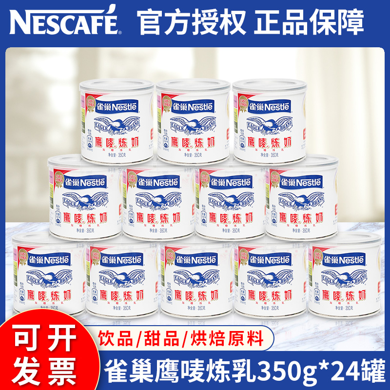 雀巢炼乳半箱350g甜品蛋糕面包