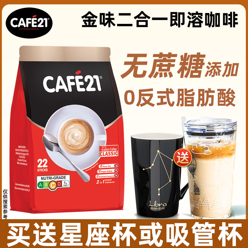 金味咖啡新加坡进口cafe21白咖啡