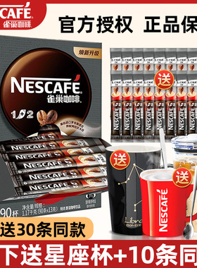 雀巢咖啡官方正品低糖特浓90条盒装速溶咖啡粉雀巢学生提神100条