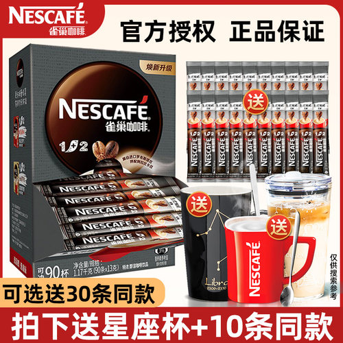 雀巢意式浓醇三合一特浓咖啡90条