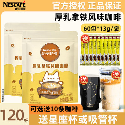 雀巢咖啡哈罗哟咖厚乳拿铁60条