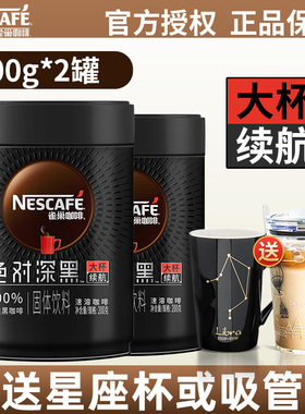 雀巢绝对-深黑冰美式无蔗糖速溶黑咖啡粉学生提神纯咖啡200g*2罐