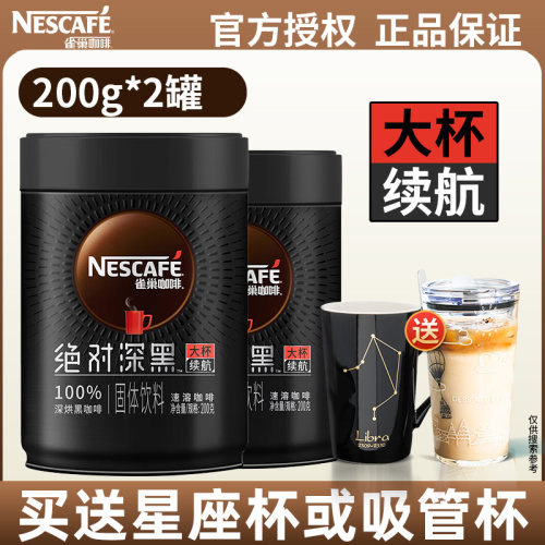 雀巢绝对深黑无糖黑咖啡200g*2罐