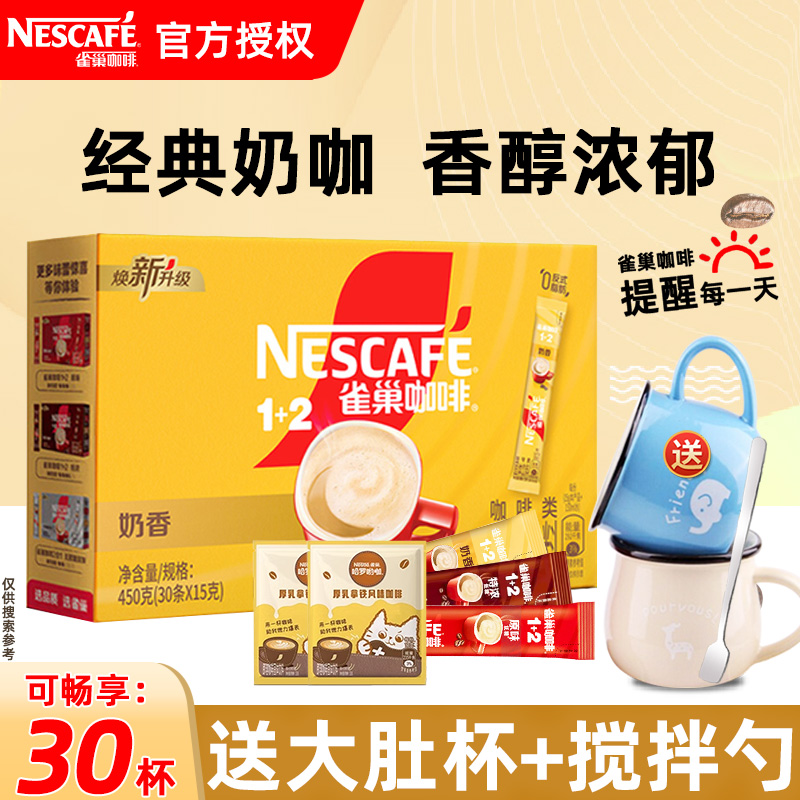 雀巢咖啡1+2原味奶香拿铁特浓三合一速溶咖啡粉学生提神咖啡条装