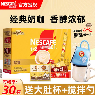 雀巢咖啡1+2原味奶香拿铁特浓三合一速溶咖啡粉学生提神咖啡条装
