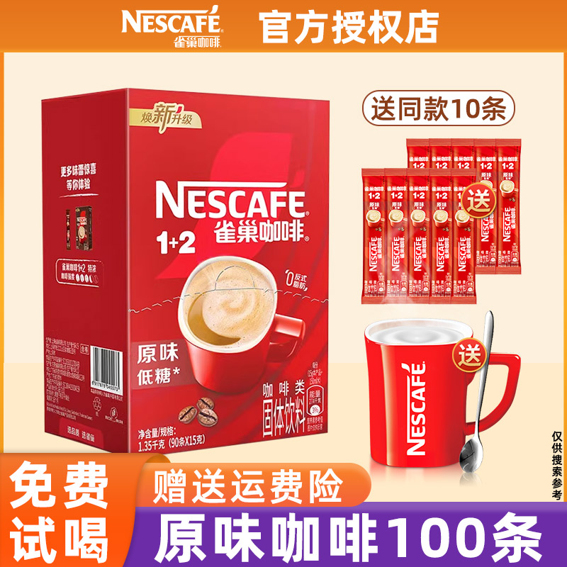 樊振东同款雀巢咖啡原味提神90条