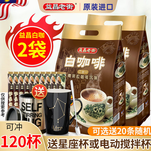 马来西亚益昌老街原味白咖啡2袋