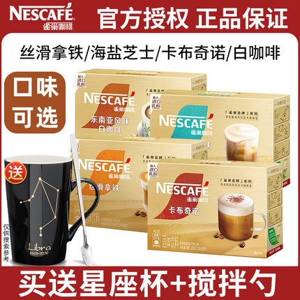 雀巢咖啡金牌馆藏卡布奇诺睿雅摩卡丝滑拿铁臻享白咖啡粉12条盒装