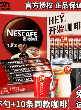 雀巢1+2原味咖啡三合一学生提神特浓速溶咖啡粉100条盒装官方正品