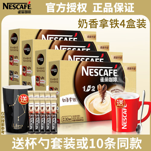 雀巢奶香速溶咖啡官方正品