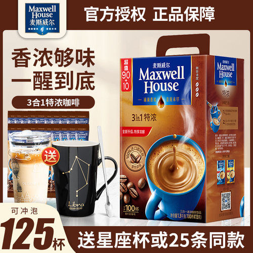 麦斯威尔三合一特浓咖啡100条
