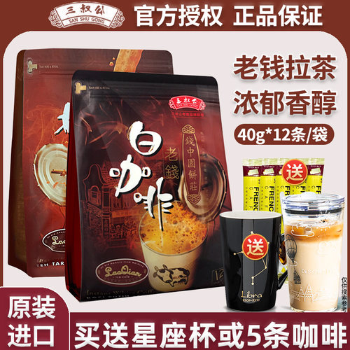 原装进口老钱三合一速溶咖啡条装