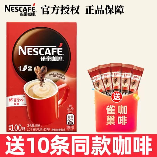 雀巢咖啡1+2原味条装速溶咖啡粉三合一提神官方90条装