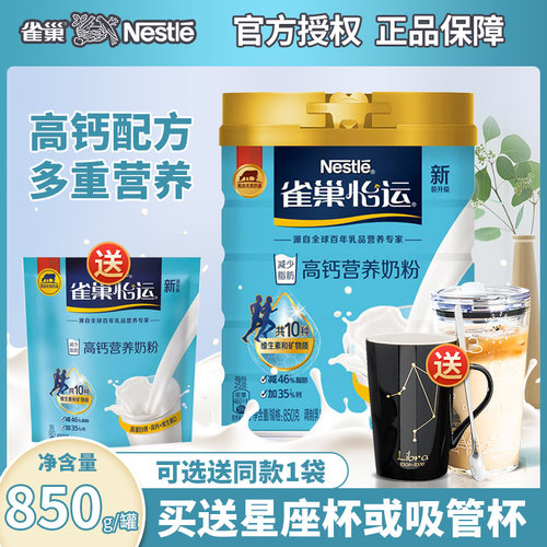 雀巢怡运高钙营养奶粉青少年成人