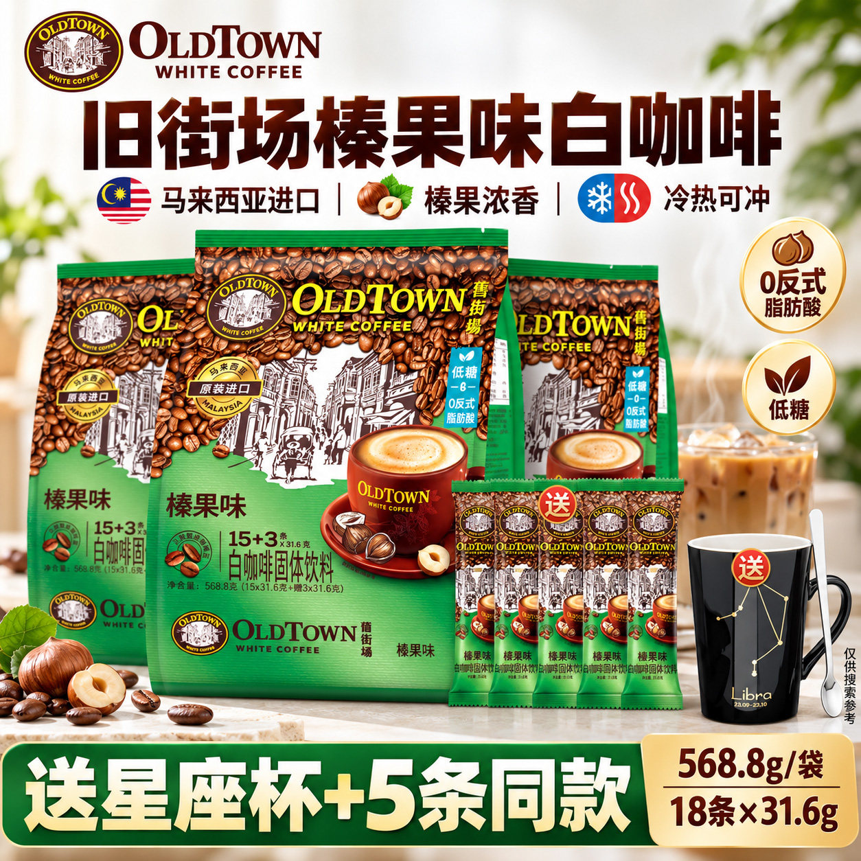 马来西亚进口旧街场榛果白咖啡三合一速溶咖啡粉条装原味白咖啡粉