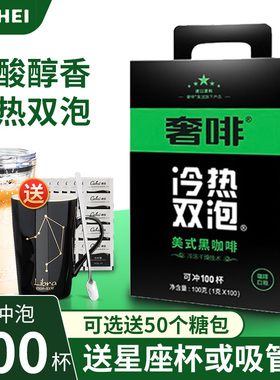 奢斐冻干速溶黑咖啡粉无糖添加正品冰美式0脂奢啡纯咖啡100条盒装