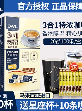 马来西亚进口owl猫头鹰特浓咖啡粉新加坡速溶咖啡三合一100条盒装