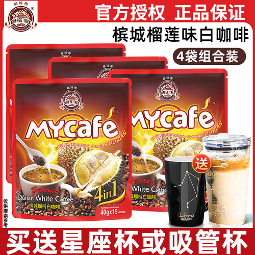 马来西亚进口槟城榴莲白咖啡4袋