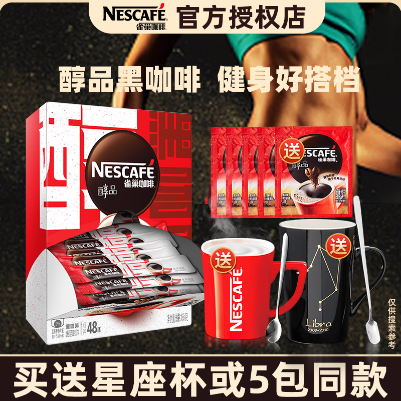 雀巢黑咖啡无蔗糖醇品咖啡粉
