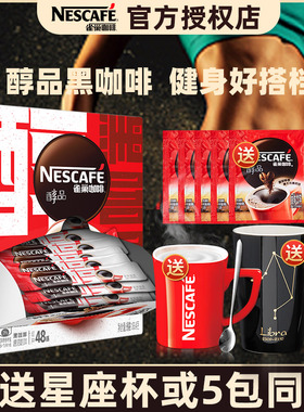 雀巢咖啡无蔗糖添加冰美式醇品黑咖啡学生提神速溶咖啡粉48条盒装