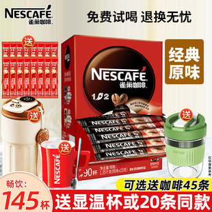 雀巢咖啡1+2原味三合一学生提神速溶特浓咖啡粉100条盒装官方正品