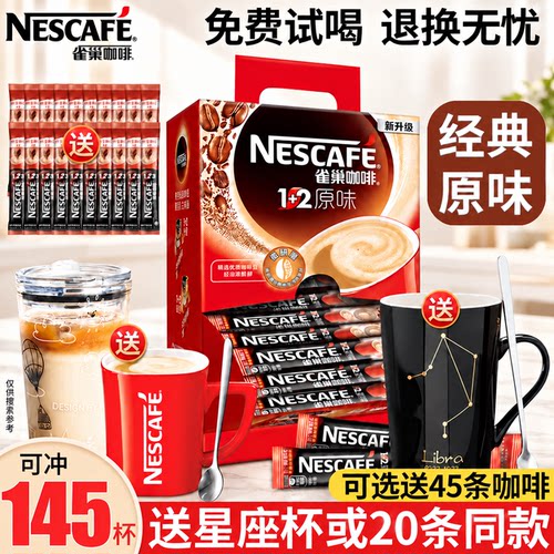 官方直营店!雀巢原味咖啡100条装