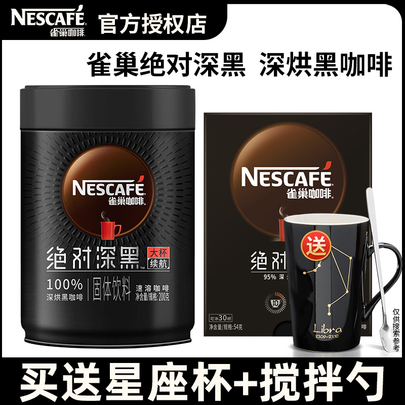 雀巢绝对深黑咖啡200g无糖添加
