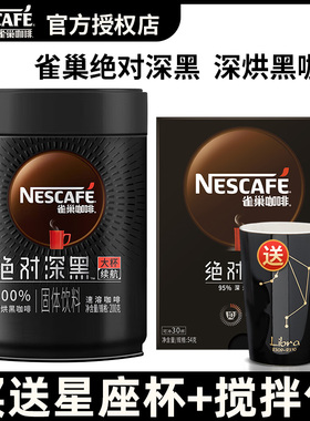 雀巢咖啡绝对-深黑浓郁速溶黑咖啡200g罐美式学生提神咖啡粉正品