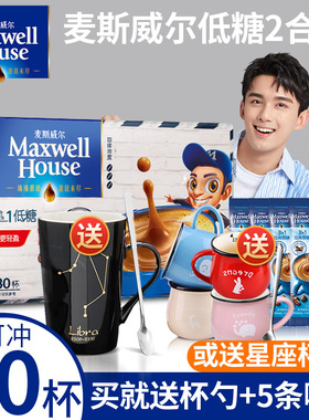 麦斯威尔咖啡二合一低糖学生提神即溶香浓速溶咖啡粉30条盒装官方