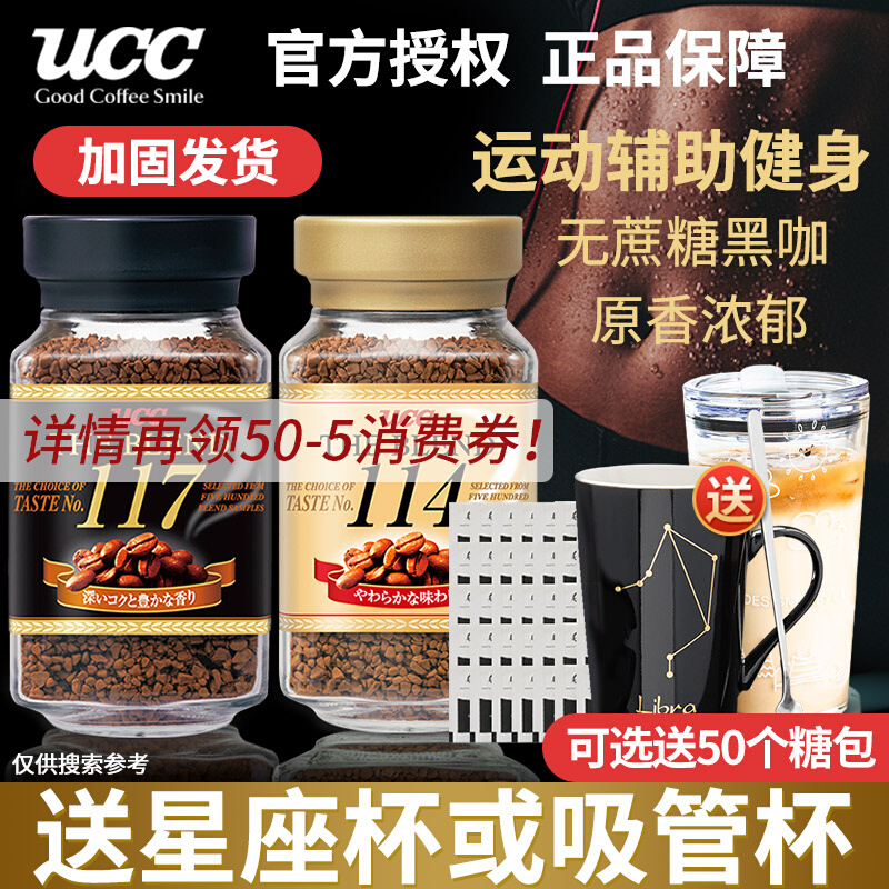 日本进口UCC悠诗诗114速溶纯黑苦咖啡现磨提神117黑咖啡粉90g*2瓶