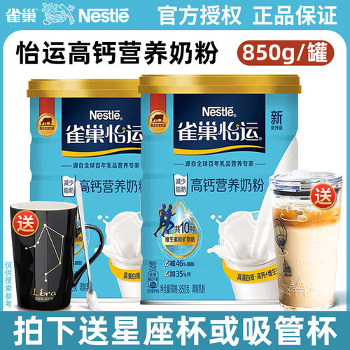 雀巢高钙营养奶粉成年男女士早餐奶粉调制乳粉成人牛奶粉850g罐装