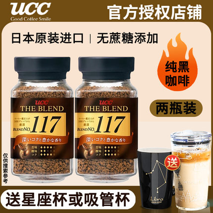 日本进口ucc117黑咖啡悠诗诗冻干咖啡粉速溶无蔗糖114美式提神2瓶